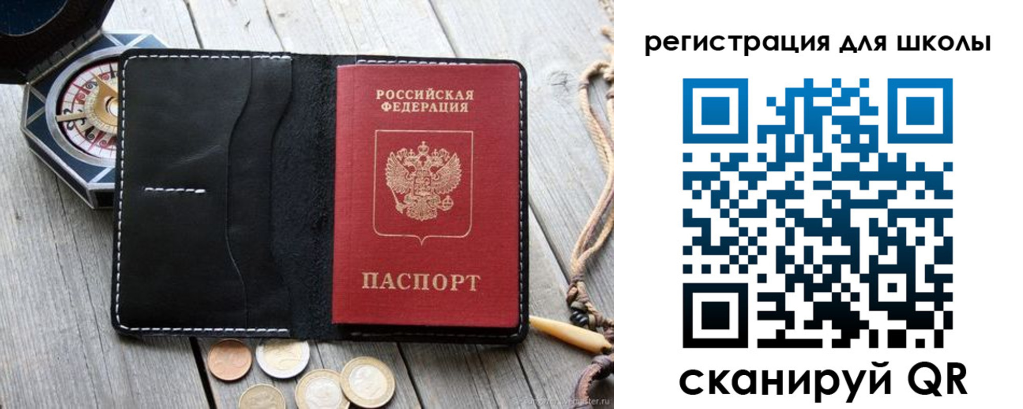 прописка для школы в Шали