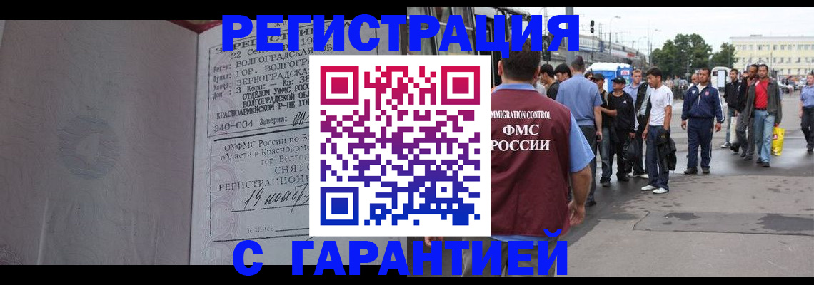 купить прописку в Шали