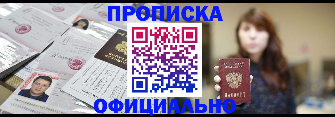 прописка гарантия в Шали