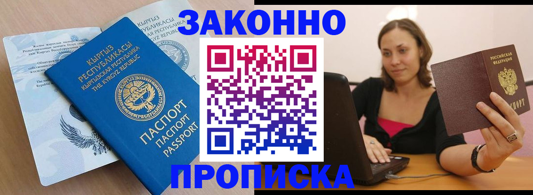 временная прописка в Шали