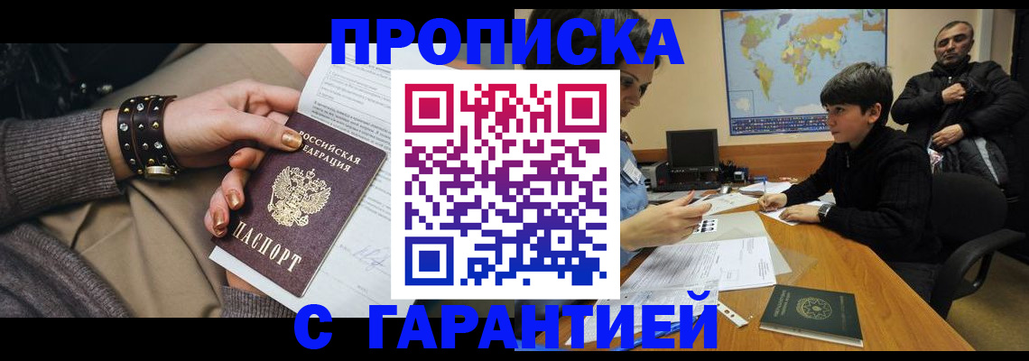 временная регистрация собственник в Шали