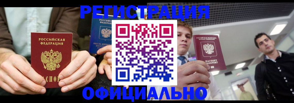 временная регистрация для школы в Шали