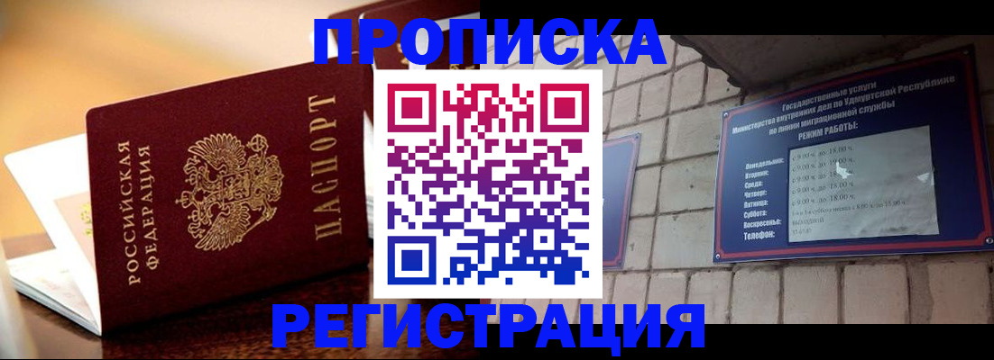 временная регистрация в Шали