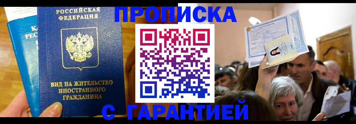 временная регистрация в квартире в Шали