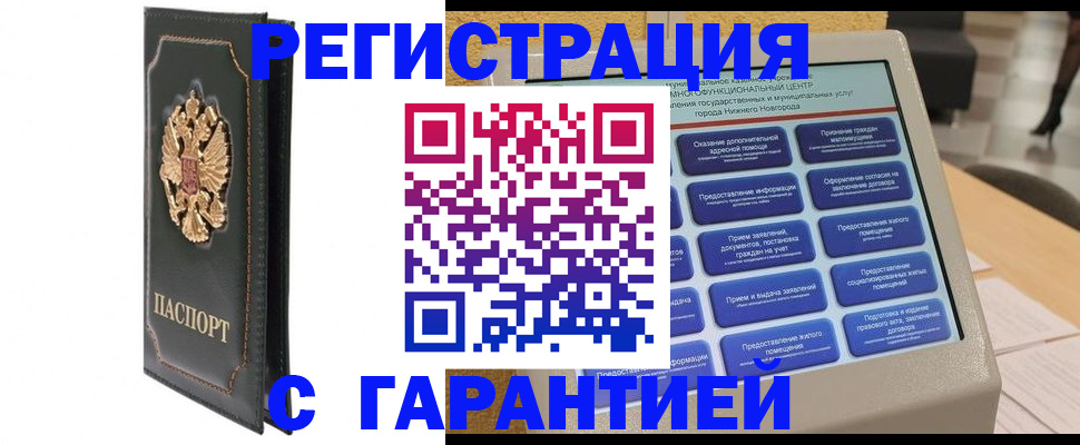 временная регистрация надежно в Шали