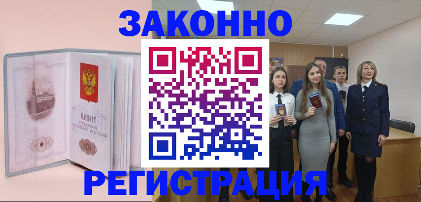прописка для кредита в Шали