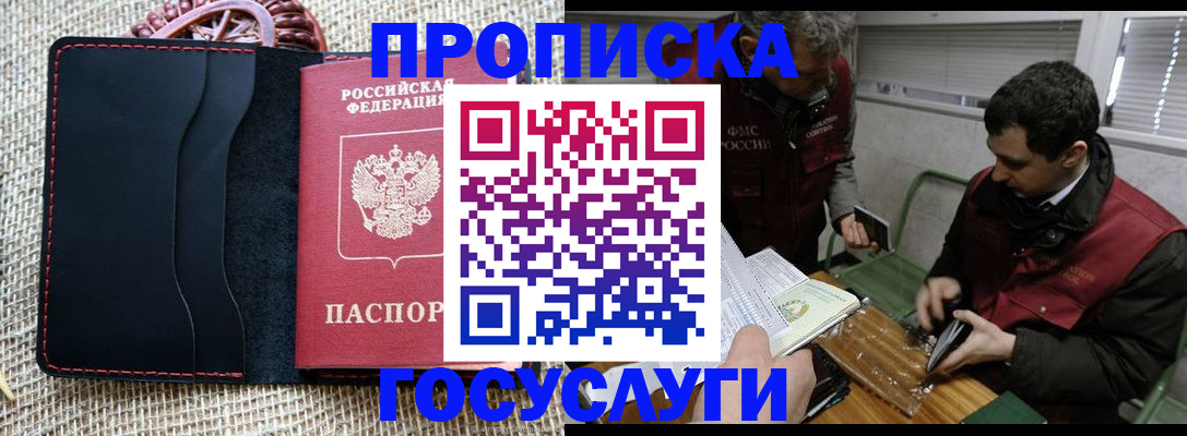 прописка для кредита в Шали